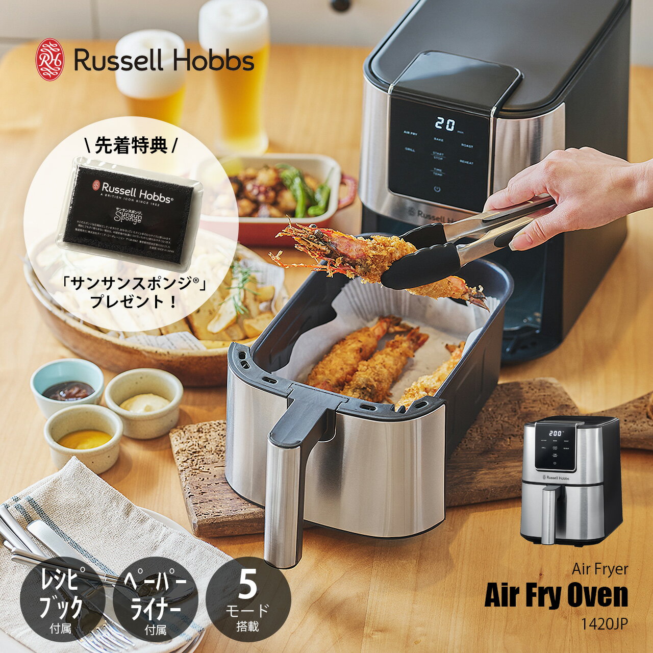 【先着特典有り】【11月下旬発売予定】 Russell Hobbs ラッセルホブス Air Fry Oven エアフライオーブン 1420JP / エアフライヤー ノンオイルフライヤー 減油調理 時短 調理家電