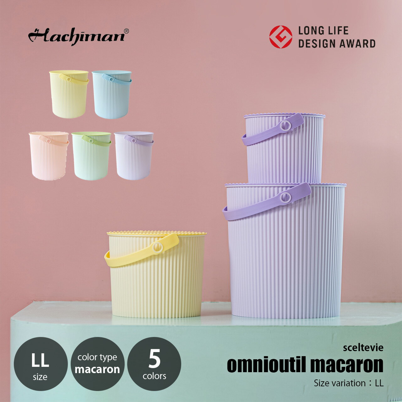 Rakuten - sceltevie セルテヴィエ (八幡化成) フタ付きバケツ omnioutil macaron LL オムニウッティ マカロン (LL) / 20L バケツ スツール バスケット カゴ 収納