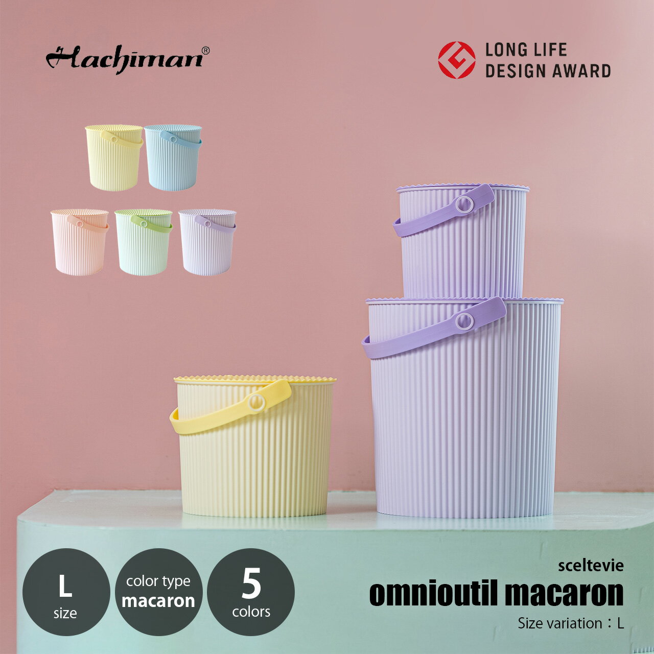 Rakuten - sceltevie セルテヴィエ (八幡化成) フタ付きバケツ omnioutil macaron L オムニウッティ マカロン (L) / 10L バケツ スツール バスケット カゴ 収納