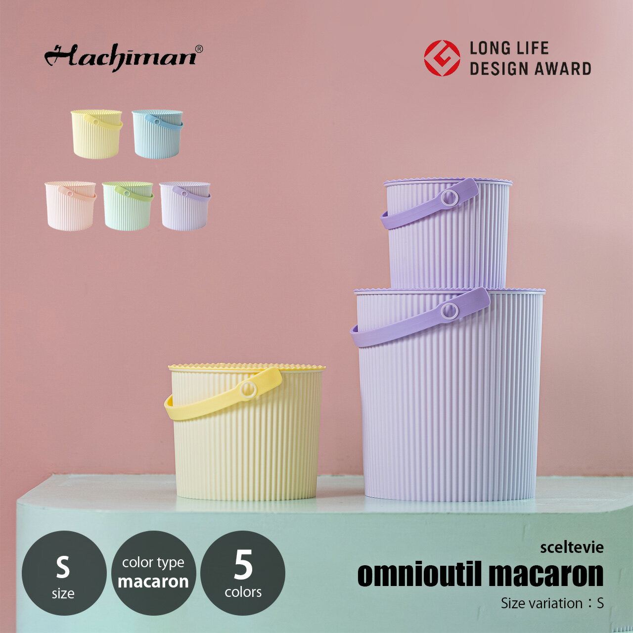 Rakuten - sceltevie セルテヴィエ (八幡化成) フタ付きバケツ omnioutil macaron S オムニウッティ マカロン (S) / 8L バケツ スツール バスケット カゴ 収納