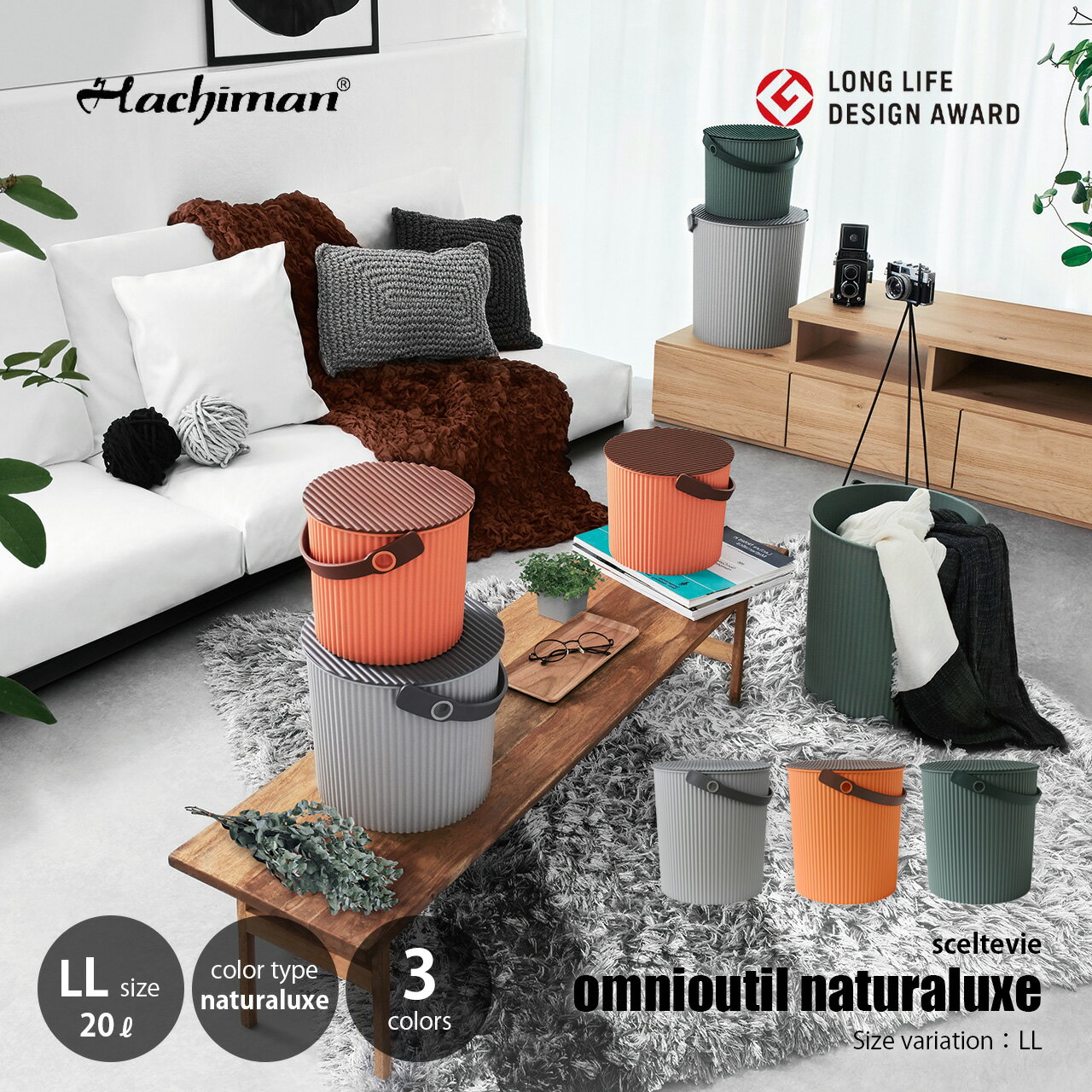 Garments Storage Implements - sceltevie セルテヴィエ (八幡化成) フタ付きバケツ omnioutil naturaluxe LL オムニウッティ ナチュラリュクス (LL) / 20L バケツ スツール バスケット カゴ 収納