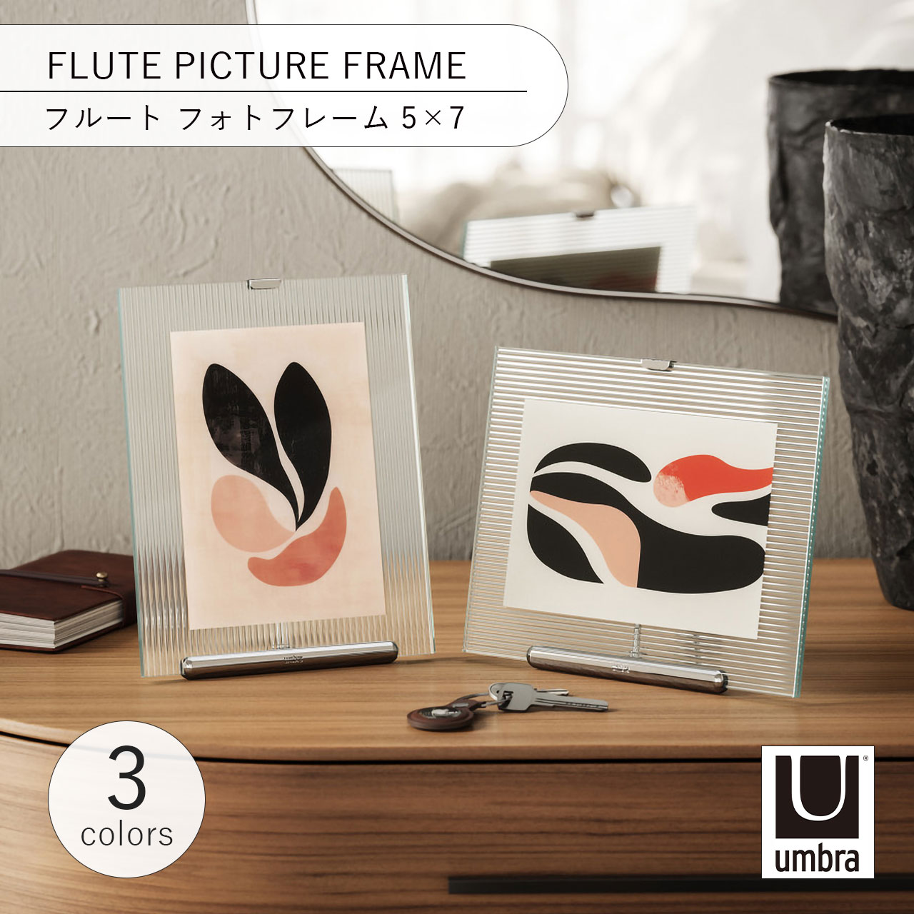 Umbra アンブラ フルート フォトフレーム 5×7 FLUTE PICTURE FRAME 卓上 写真立て L版 2L版 フォトスタンド 写真スタンド ディスプレイ 縦横両用 スチール アート