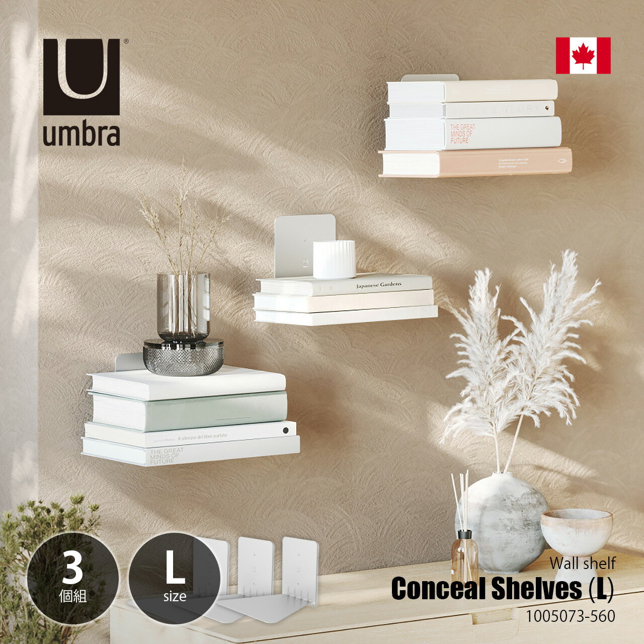 Umbra アンブラ Conceal Shelves L 3pcs コンシール ウォールシェルフ L 3個セット / 壁面ラック 壁面収納 本棚 ブックシェルフ 収納棚 収納ラック 飾り棚