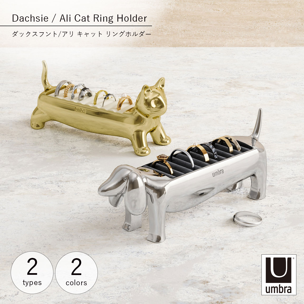Rakuten - Umbra アンブラ ダックスフント/アリ キャット リングホルダー Dachsie / Ali Cat Ring Holder アクセサリーケース コンパクト ジュエリー ピアス イヤリング クッション インテリア 犬 猫