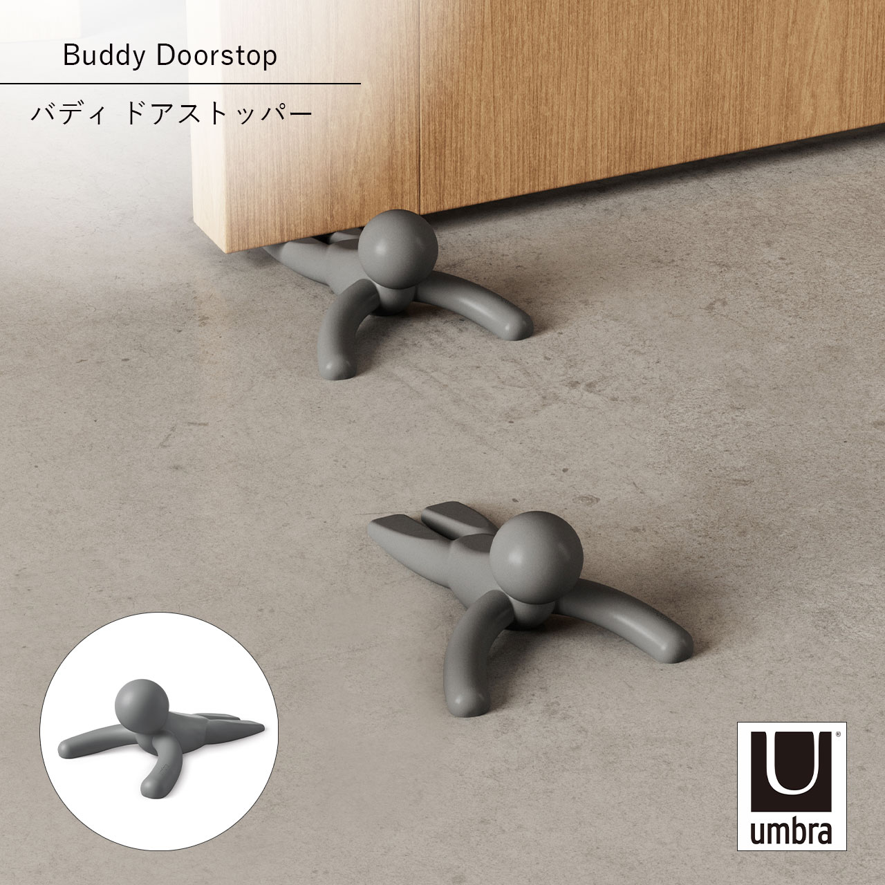 Umbra アンブラ バディ ドアストッパー Buddy Doorstop ドア固定 ドア止め ラバー 可愛い インテリア