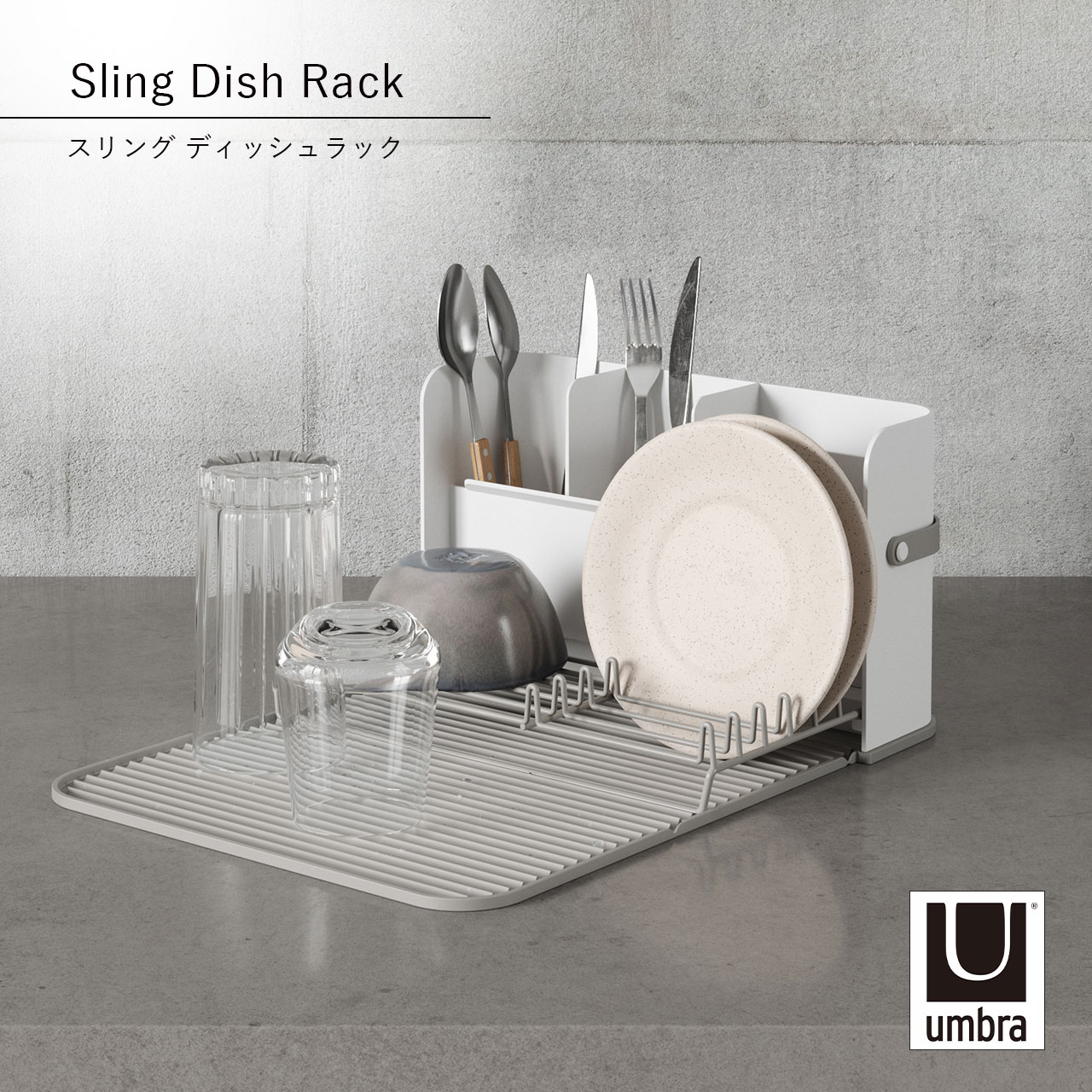 Umbra アンブラ スリング ディッシュラック Sling Dish Rack 水切りマット ディッシュラック シンク キッチン 折りたたみ 収納