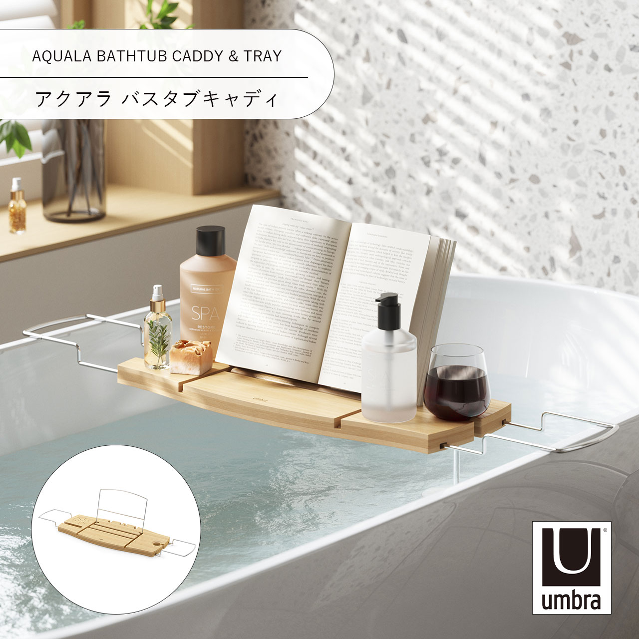 Umbra アンブラ アクアラ バスタブキャディ AQUALA BATHTUB CADDY & TRAY バスタブラック 浴室用ラック 浴槽テーブル お風呂 伸縮 物置 バステーブル バスラック バスグッズ お風呂テーブル