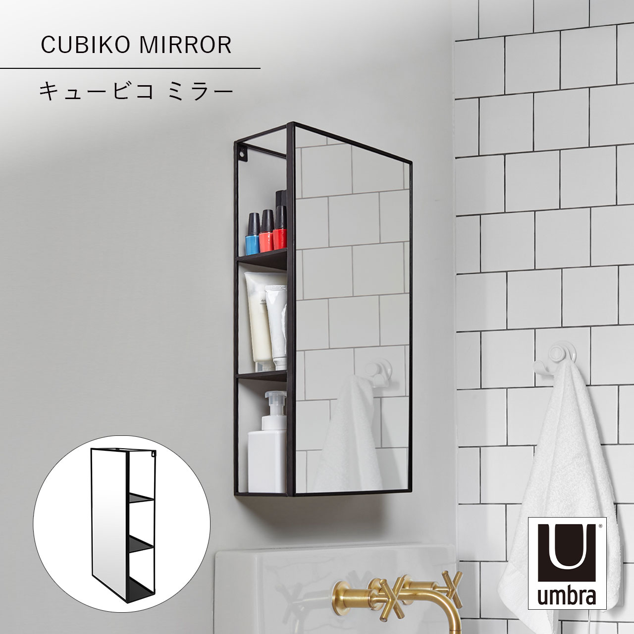 Rakuten - Umbra アンブラ キュービコ ミラー CUBIKO MIRROR ウォールミラー 収納 鏡 ラック 壁掛け スチール インテリア 洗面所 玄関 リビング