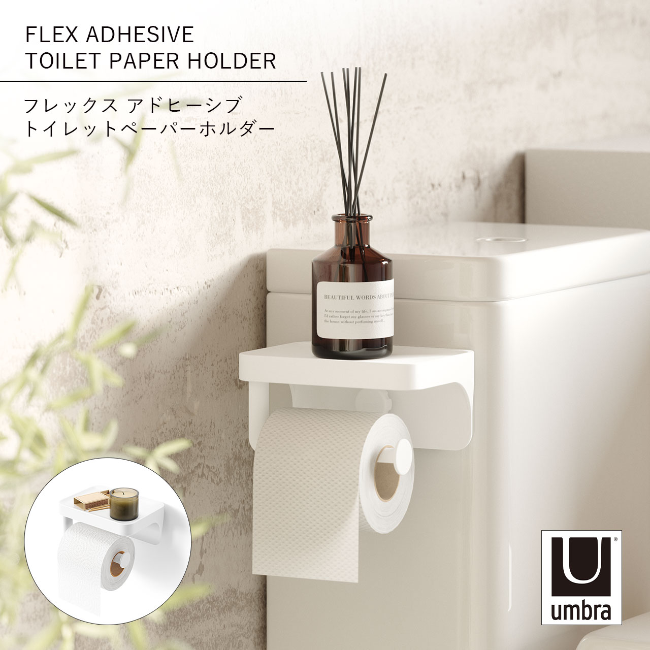 Umbra アンブラ フレックス アドヒーシブ トイレットペーパーホルダー FLEX ADHESIVE TOILET PAPER HOL..
