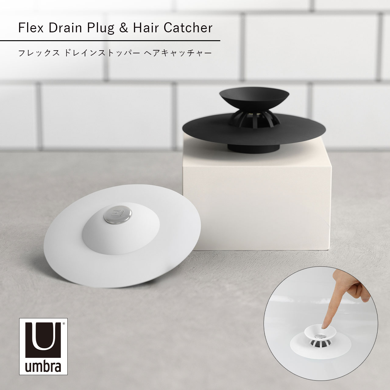 Rakuten - Umbra アンブラ フレックス ドレインストッパー/ヘアキャッチャー Flex Drain Plug & Hair Catcher 洗面台 排水口カバー ゴミ受け 掃除 排水口ネット シリコン製 風呂栓 シンク