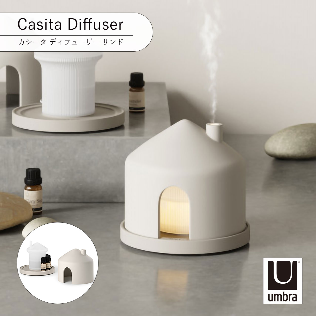 Umbra アンブラ カシータ ディフューザー サンド Casita Diffuser USB充電式 アロマディフューザー インテリア エッセンシャルオイル 照明 LEDライト