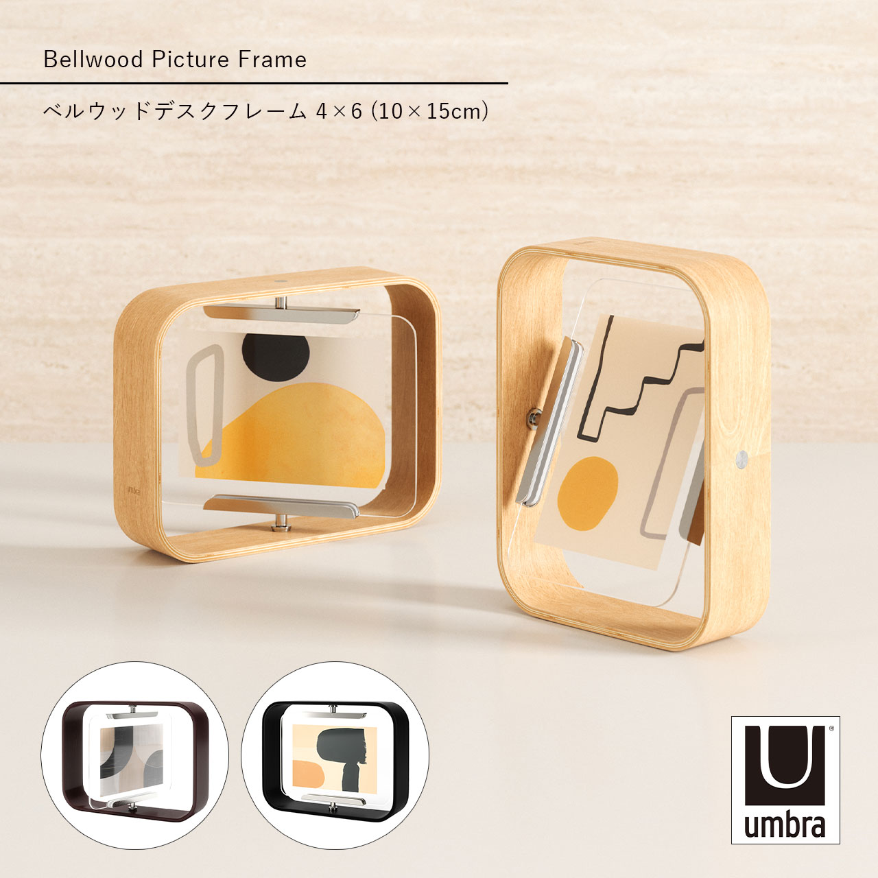 乐天商城 - Umbra アンブラ ベルウッドデスクフレーム 4×6 (10×15cm) Bellwood Picture Frame 卓上 フォトフレーム 写真立て ポストカード フォトスタンド 写真スタンド ディスプレイ 縦横両用 ウッド アート