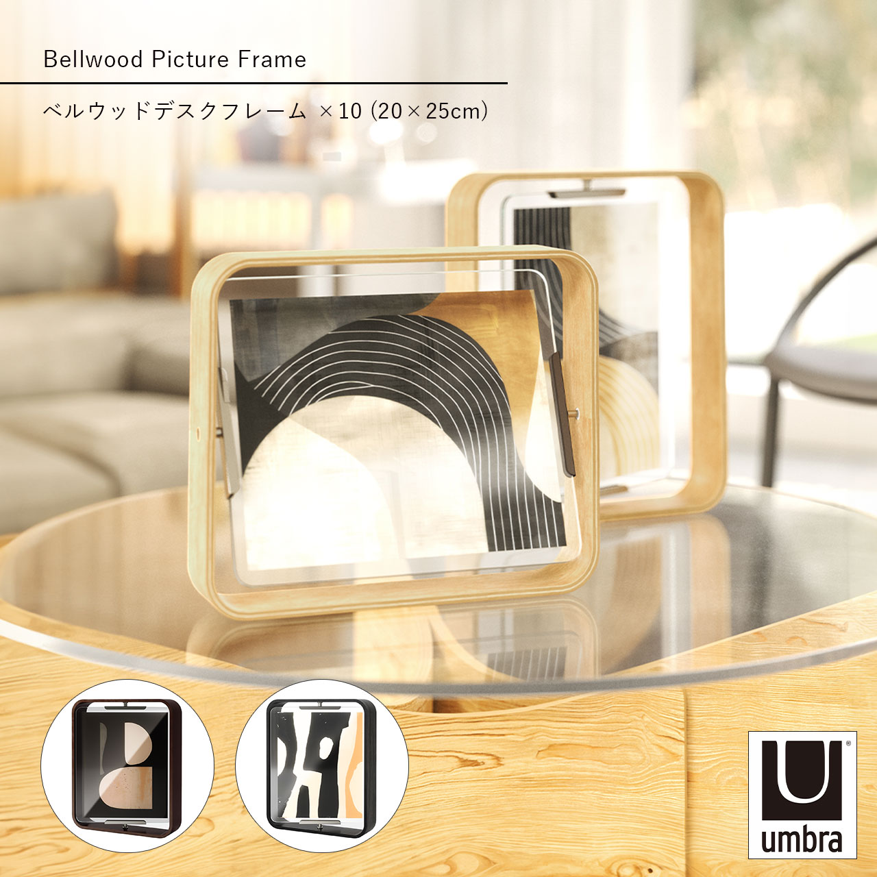 Rakuten - Umbra アンブラ ベルウッドデスクフレーム 8×10 (20×25cm) Bellwood Picture Frame 卓上 フォトフレーム 写真立て 六切り フォトスタンド 写真スタンド ディスプレイ 縦横両用 ウッド アート