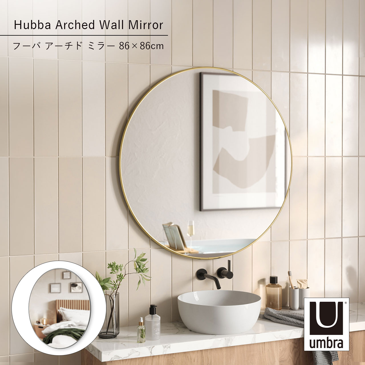 Umbra アンブラ フーバ アーチド ミラー 86×86cm Hubba Arched Wall Mirror 鏡 壁掛け ウォールミラー インテリア 洗面所 玄関 リビング フレーム 大きめサイズ 円形