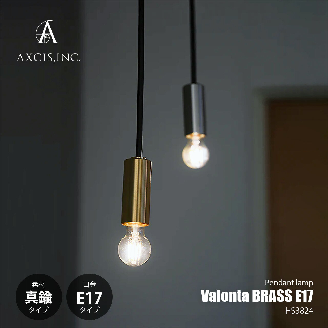 Rakuten - AXCIS アクシス Valonta pendant light E17 (BRASS) ヴァロンタペンダントライト ブラス E17 (電球別売) HS3824 / ペンダントランプ 吊下げ照明 照明器具 天井照明 LED対応 〜60W×1灯