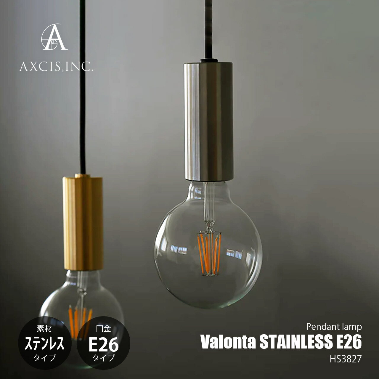 Rakuten - AXCIS アクシス Valonta pendant light E26 (STAINLESS) ヴァロンタペンダントライト ステンレス E26 (電球別売) HS3827 / ペンダントランプ 吊下げ照明 照明器具 天井照明 LED対応 〜60W×1灯