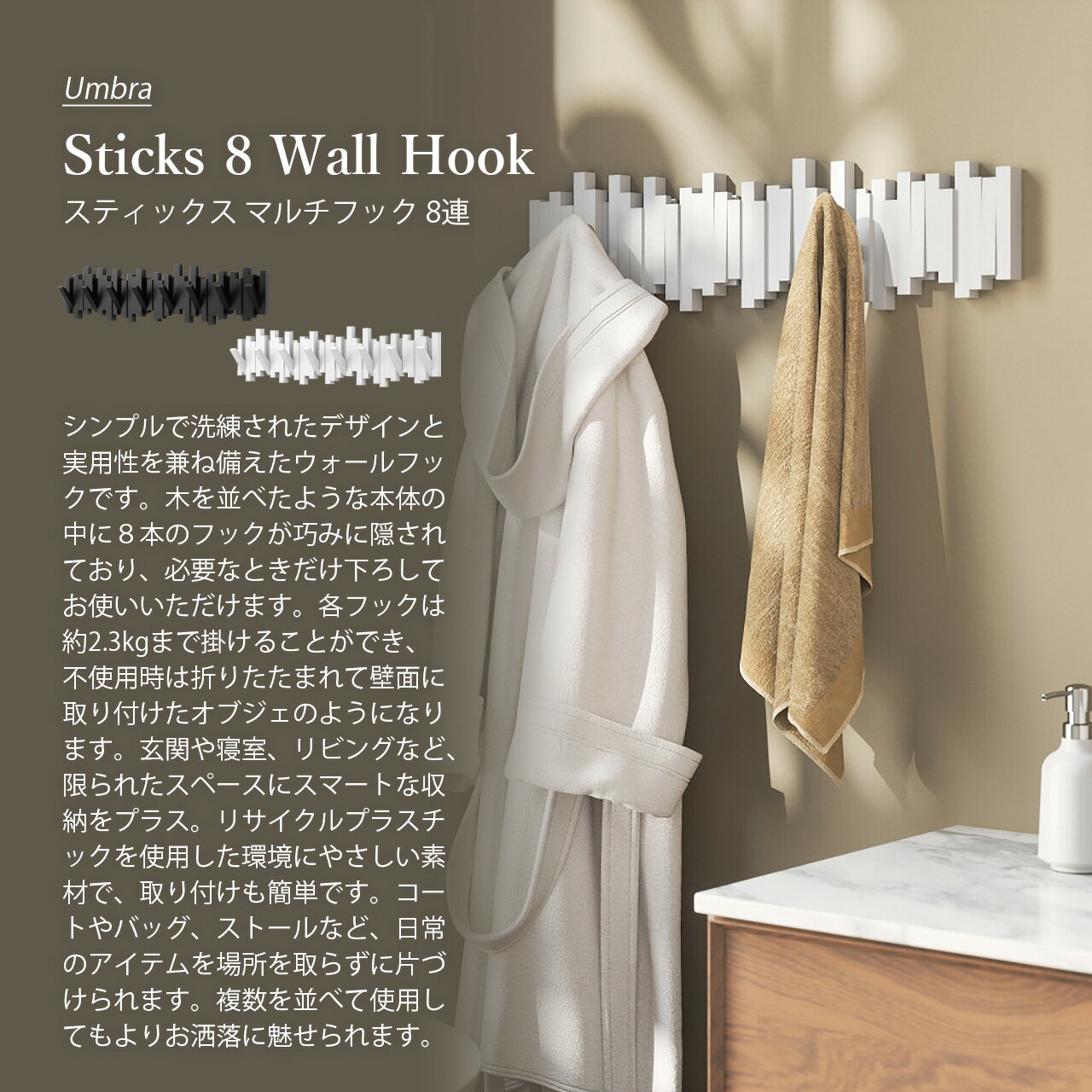 Umbra アンブラ STICKS 8 Wall Hook スティックス マルチフック 8連 / ハンガーフック 壁面収納 コートハンガー バッグハンガー インテリア 収納 2
