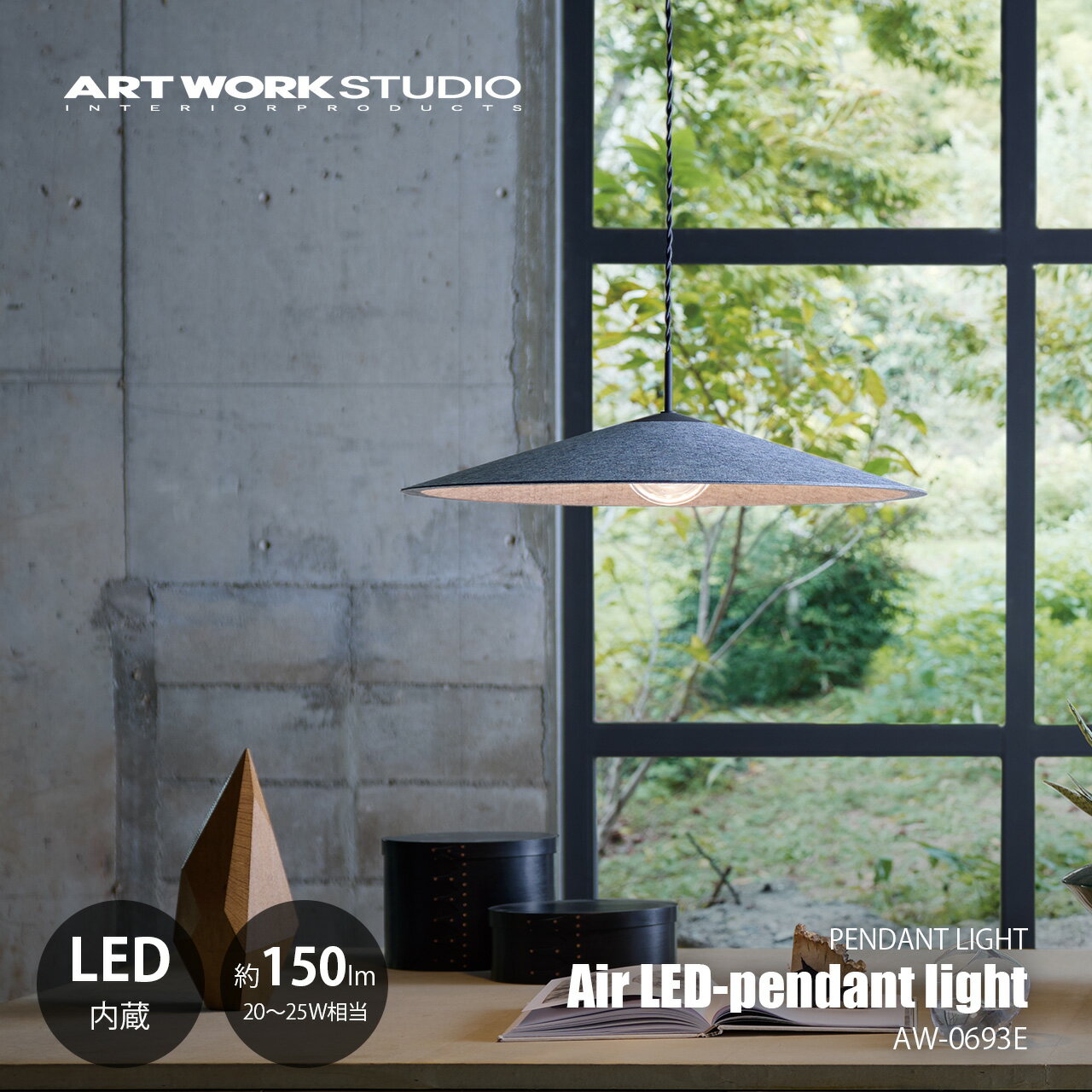 Rakuten - ARTWORKSTUDIO アートワークスタジオ Air LED-pendant light エアLEDペンダントライト (LED内蔵) AW-0693E / ペンダントランプ 吊下げ照明 天井照明 20〜25W相当 フェルトシェード モノトーン