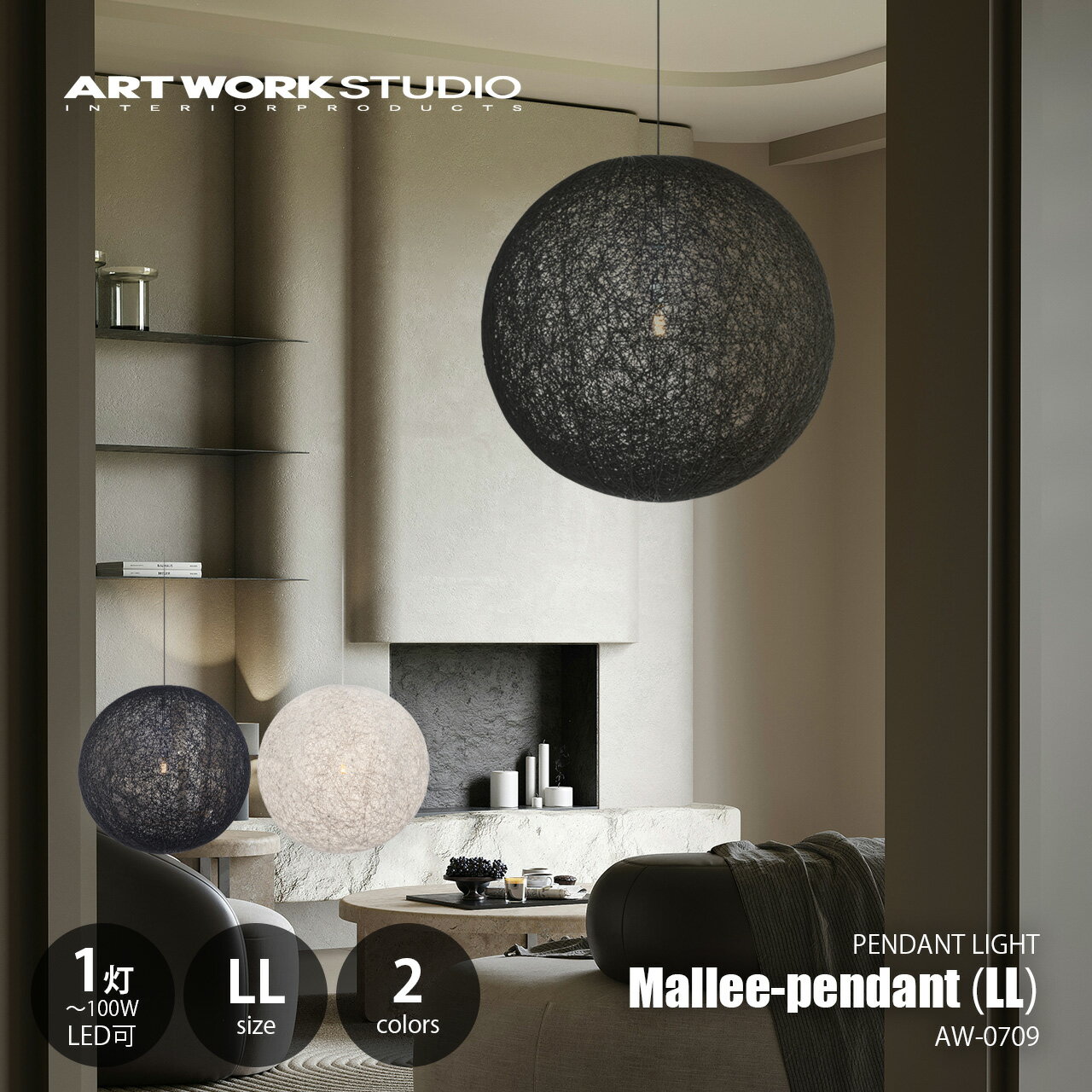 Rakuten - ARTWORKSTUDIO アートワークスタジオ Mallee-pendant (LL) マリーペンダントLL AW-0709 / 天井照明 ペンダントライト ペンダントランプ 〜100W×1灯 LED球対応 和モダン アジアン 麻