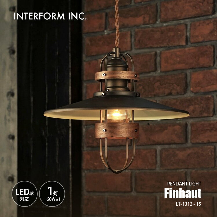 INTERFORM インターフォルム Finhaut フィノー ペンダントライト LT-1312-15 / ペンダントランプ 吊下げ照明 照明器具 天井照明 LED球対応 1灯 E26 〜60W×1灯