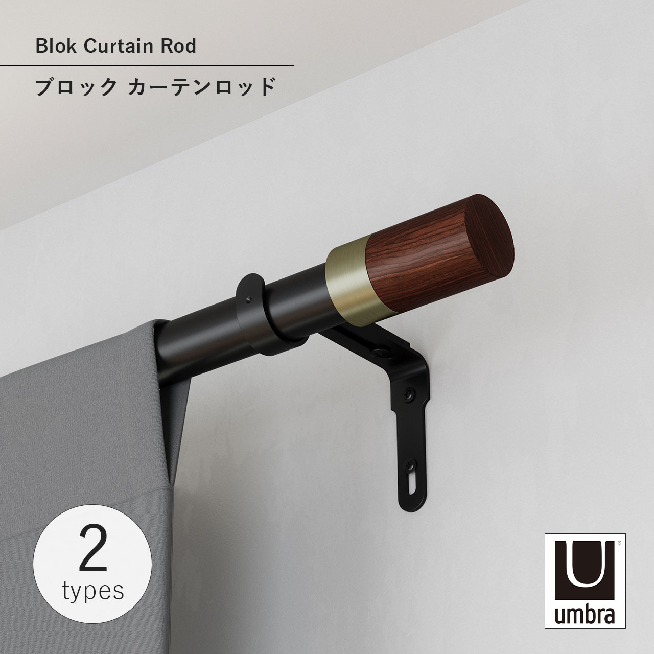 乐天商城 - Umbra アンブラ ブロック カーテンロッド Blok Curtain Rod 伸縮 アンティーク カーテンレール 伸縮棒 カーテンポール
