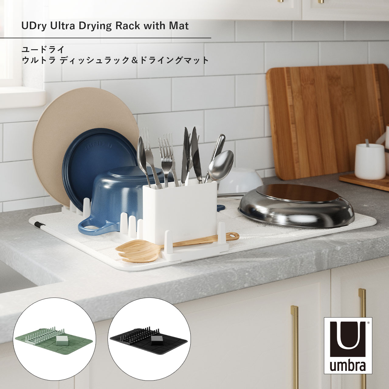 Rakuten - Umbra アンブラ ユードライ ウルトラ ディッシュラック＆ドライングマット UDry Ultra Drying Rack with Mat 水切りマット ディッシュラック シンク キッチン 折りたたみ 収納