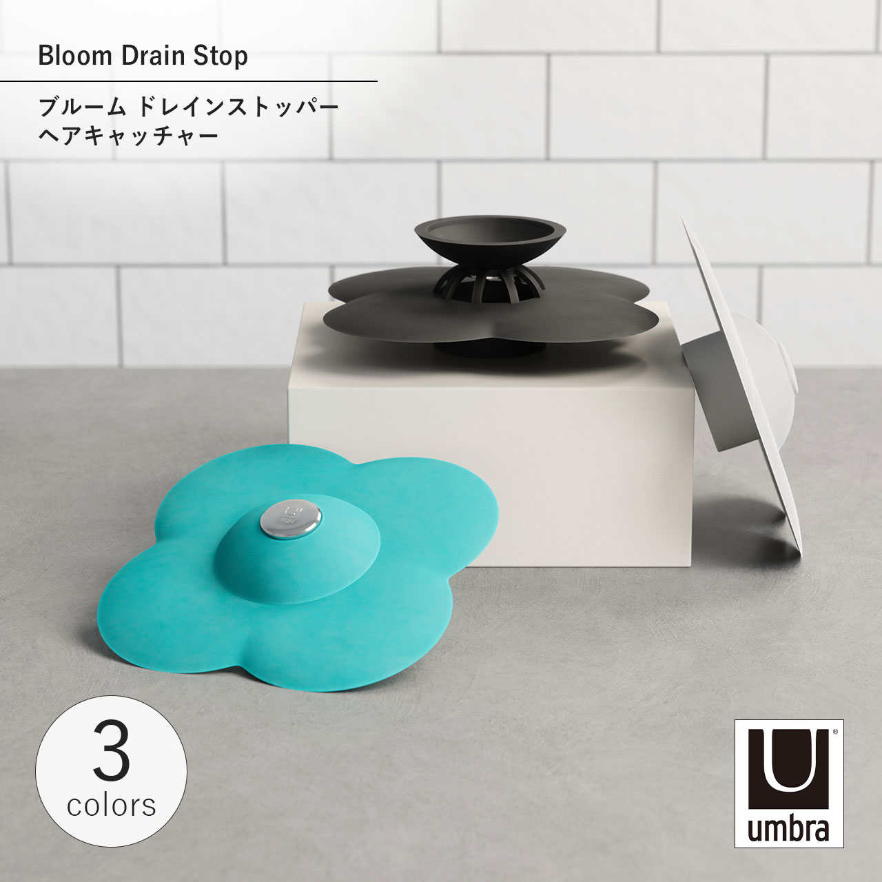 Rakuten - Umbra アンブラ ブルーム ドレインストッパー／ヘアキャッチャー Bloom Drain Stop 洗面台 排水口カバー ゴミ受け 掃除 排水口ネット シリコン製 風呂栓 シンク