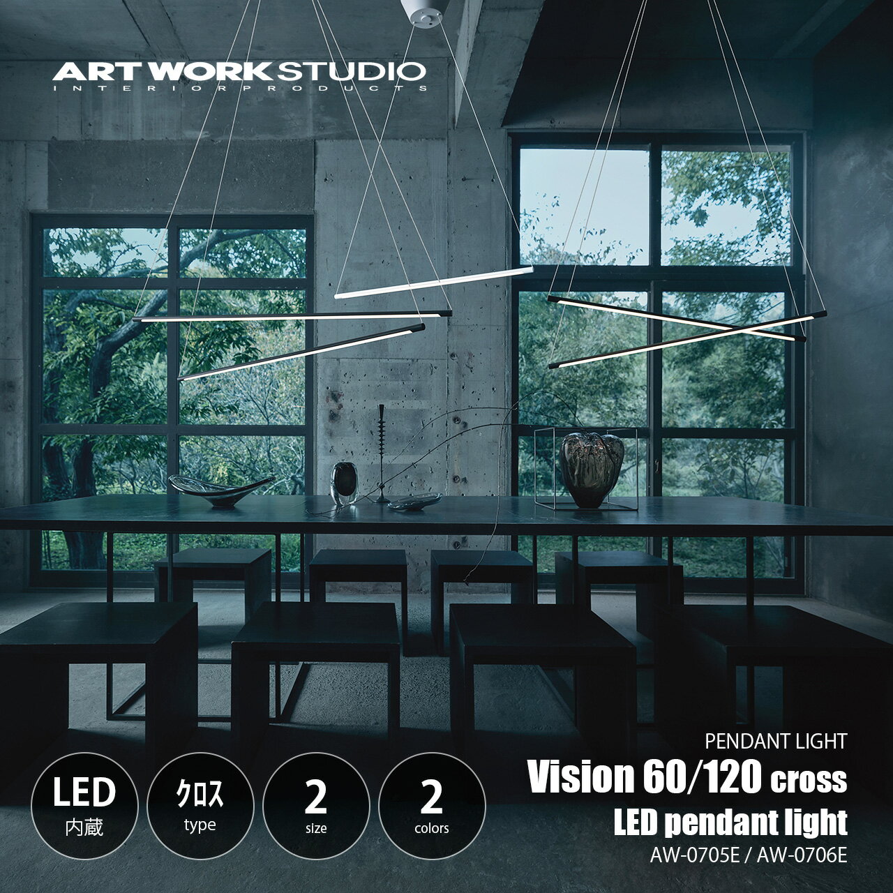 ARTWORKSTUDIO アートワークスタジオ Vision 90/120 cross LED-pendant light ビジョン 90/120クロス LEDペンダントライト AW-0705E/AW-0706E / LED内蔵 調光調色 天井照明 リモコン シーリングランプ