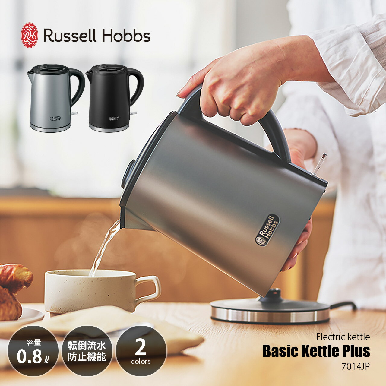 樂天商城 - Russell Hobbs ラッセルホブス Basic Kettle Plus ベーシックケトルプラス 7014JP / 0.8L 電気ケトル 大容量 大口径 転倒流水防止機能 空焚き防止機能 オートオフ機能 湯沸かし器 電気やかん