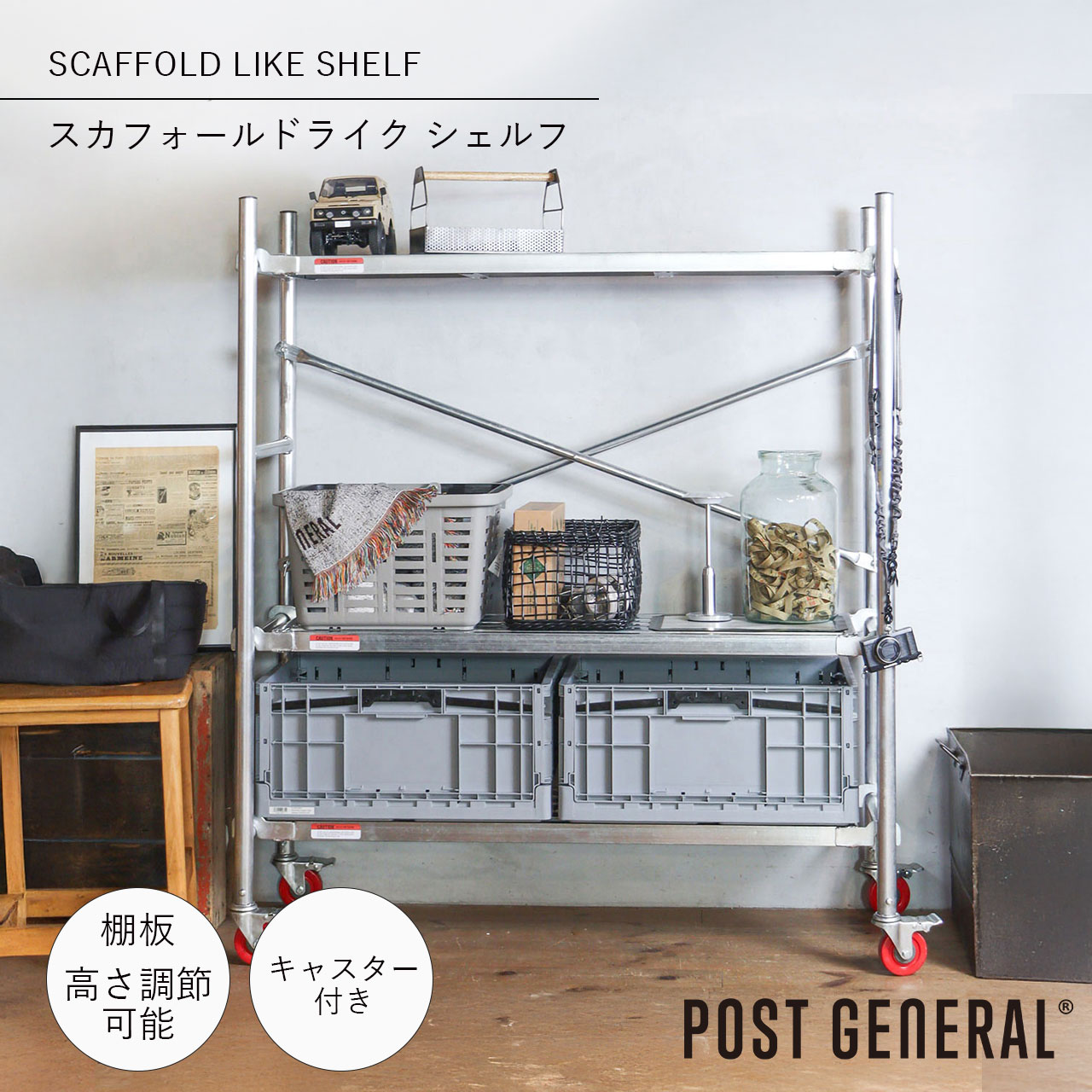 Rakuten - POST GENERAL スカフォールドライク シェルフ SCAFFOLD LIKE SHELF 収納棚 家具 スチールラック オープンラック インダストリアル