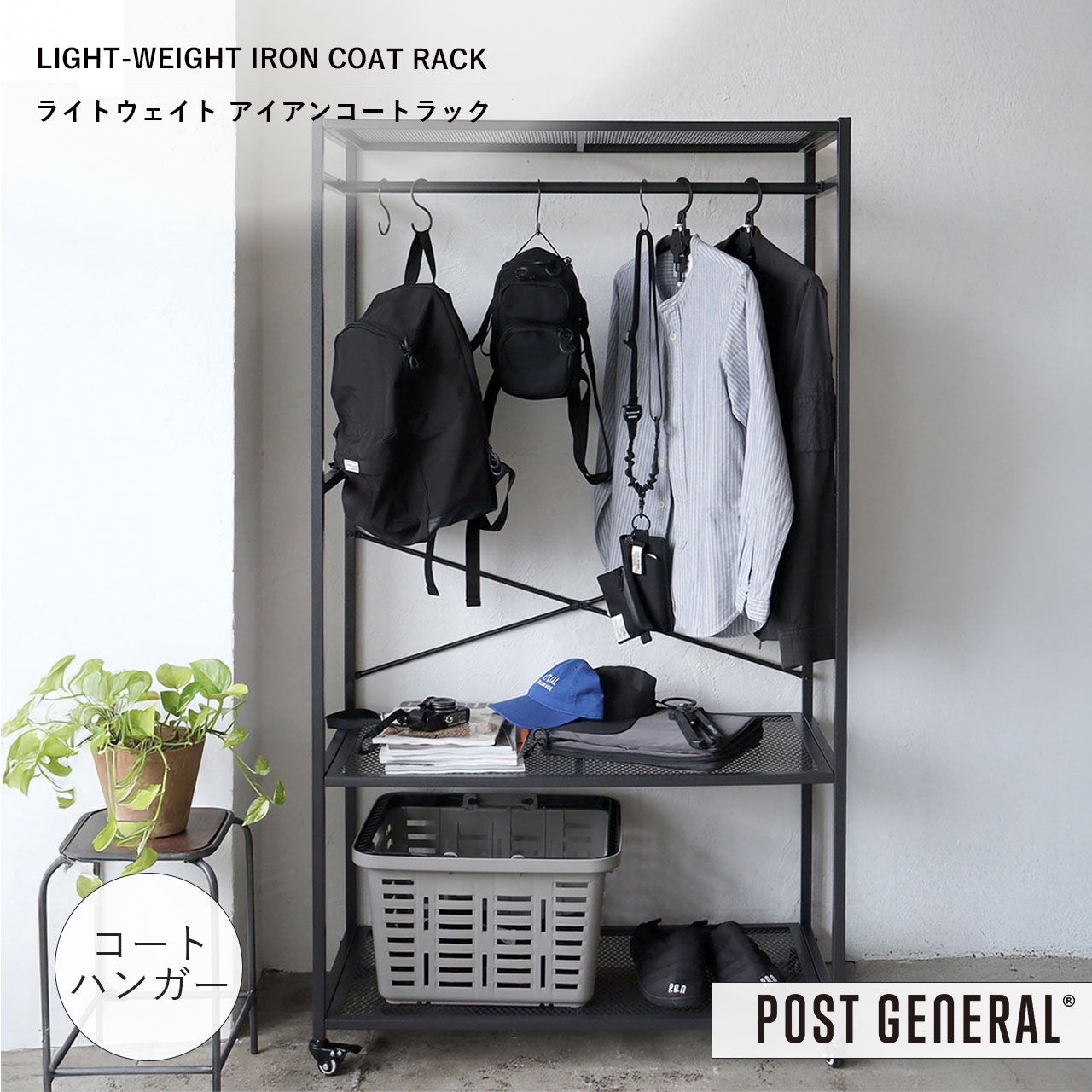 樂天商城 - POST GENERAL ポストジェネラル ライトウェイト アイアンコートラック LIGHT-WEIGHT IRON COAT RACK ハンガーラック スチールラック 収納 インダストリアル