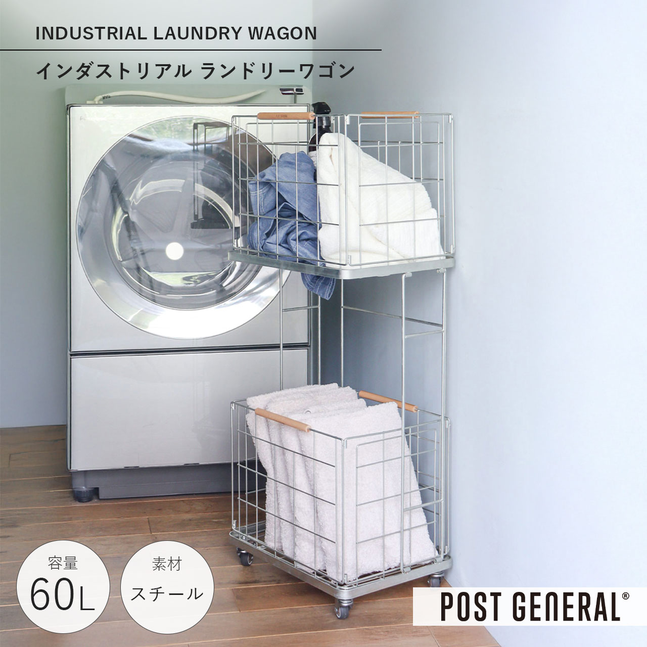 Rakuten - POST GENERAL ポストジェネラル インダストリアルランドリーワゴン INDUSTRIAL LAUNDRY WAGON 洗濯カゴ ランドリー収納 ワゴン キャスター付き 収納