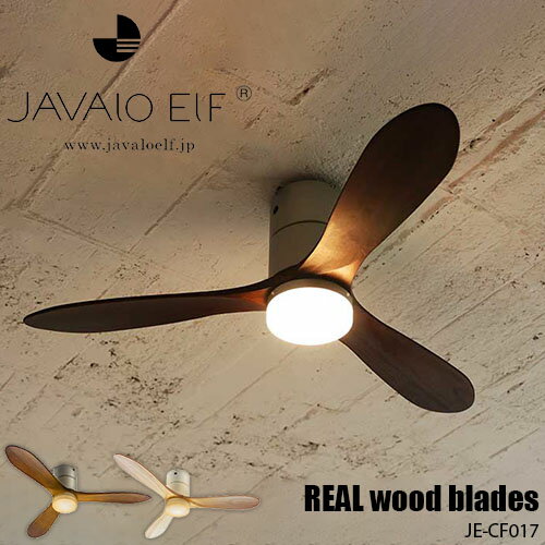 JAVALO ELF ジャヴァロエルフ Modern Collection シーリングファン REAL wood blades JE-CF017（LED:電球色） LED 天井照明 リモコン 調光機能 3年保証 48インチ