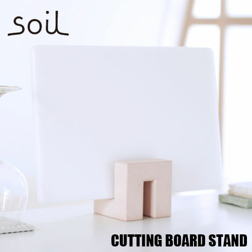 soil  CUTTING BOARD STAND åƥ󥰥ܡɥ JIS-K097 ޤΩ  ®