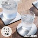 soil ソイル COASTER light square 2P コースターライトスクエア2枚 JIS-D332 ライトサイズ 角型 2枚セット 珪藻土 吸水 ...
