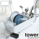 tower タワー(山崎実業) 水切りバスケット タワー SINK DRAINER BASKET 水切りかご たらい 桶 収納 キッチン 台所