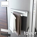 tower タワー(山崎実業) マグネット布巾ハンガー タワー MAGNET DISHCLOTH HANGER マグネット式 布巾掛け 布巾ハンガー キッチン収納 台所収納