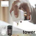 tower タワー(山崎実業) プッシュ式醤油差し タワー SOY SAUCE CRUET 醤油入れ 液体調味料容器 調味料ストッカー キッチン 整理 収納 保存