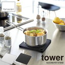 【楽天市場ランキング1位獲得】tower タワー(山崎実業) シリコン鍋敷き 角型 タワー SILICONE POT STAND キッチン 台所