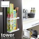 tower タワー(山崎実業) マグネットラップホルダー タワー MAGNET WRAP HOLDER 磁石式 ラップ アルミホイル キッチン収納 台所収納