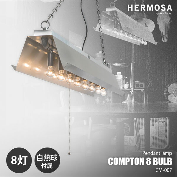 HERMOSA ハモサ COMPTON 8 BULB コンプトン8バルブ CM-007 ペンダントランプ ペンダントライト 天井照明