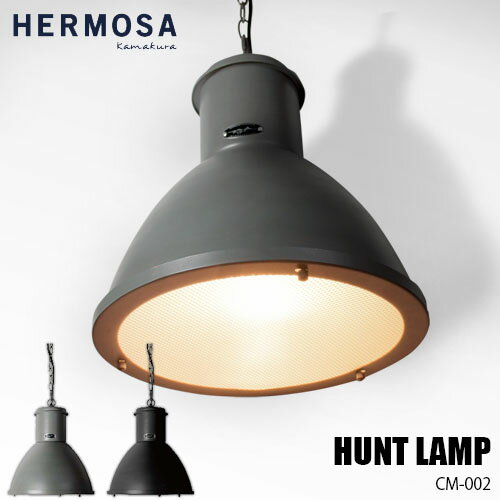 HERMOSA ハモサ HUNT LAMP ハントランプ 照明 CM-002 ビンテージ&インダストリアルデザイン