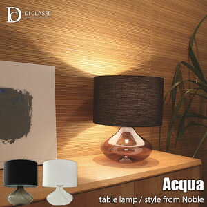 DI CLASSE/ディクラッセ Noble -Acqua table lamp- アクア　テーブルランプ LT3100 LED対応 テーブルライト 卓上照明