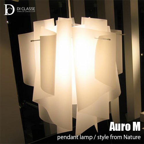 DI CLASSE ディクラッセ Nature -Auro M pendant lamp- アウロ Mサイズ ペンダントランプ LP2049 LED対応 ペンダントライト 天井照明