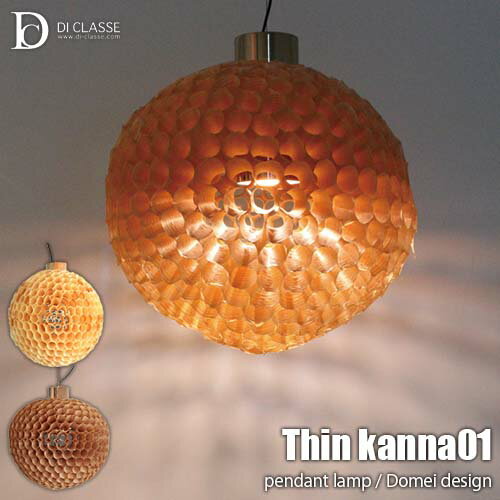 Rakuten - 【受注生産】DI CLASSE ディクラッセ -Thin kanna01 pendant lamp- シンカンナ01 ペンダントランプ LP3063 ペンダントライト 天井照明