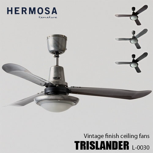 HERMOSA/ハモサ TRISLANDER Ceiling fans L-0030 トライスランダーシーリングファン 3枚羽 リモコン付 クラシカル/レトロ/ビンテージ