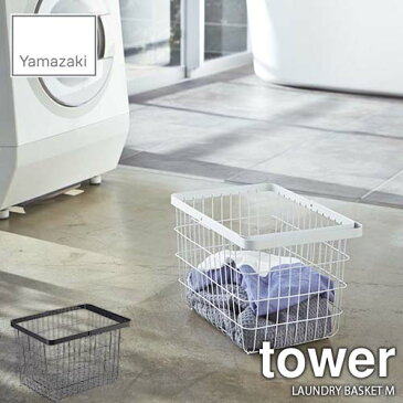 tower タワー(山崎実業) ランドリーワイヤーバスケットM タワー LAUNDRY BASKET M 洗濯かご ハンドル付き サニタリー 脱衣所