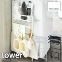 tower タワー(山崎実業) 洗濯機横マグネット収納ラック タワー MAGNET WASHING MACHINE SIDE RACK 磁石式 シェルフ 収納 整理 ランドリー