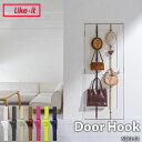 like-it ライクイット Door Hook NDH-01 ドアフック ドア用増設フック 6フック 耐荷重1.5kg(1フックあたり) 収納