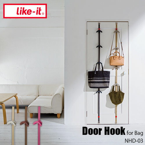 like-it ライクイット Door Hook NDH-03 ドアフック バッグ用フック ドア用増設フック 4フック 耐荷重1.5kg(1フックあたり) 収納